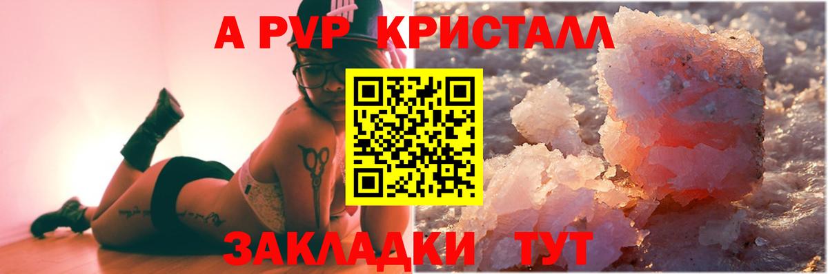 Карпинск  A-PVP Соль  APVP СК КРИС  Вход с VPN  A PVP Соль 