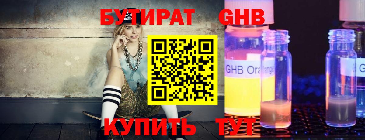 БУТИРАТ вода  Вход с VPN  БУТИРАТ  Карпинск 