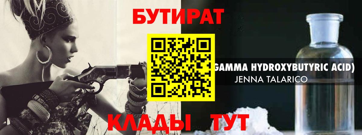 Бутират бутандиол  Карпинск 