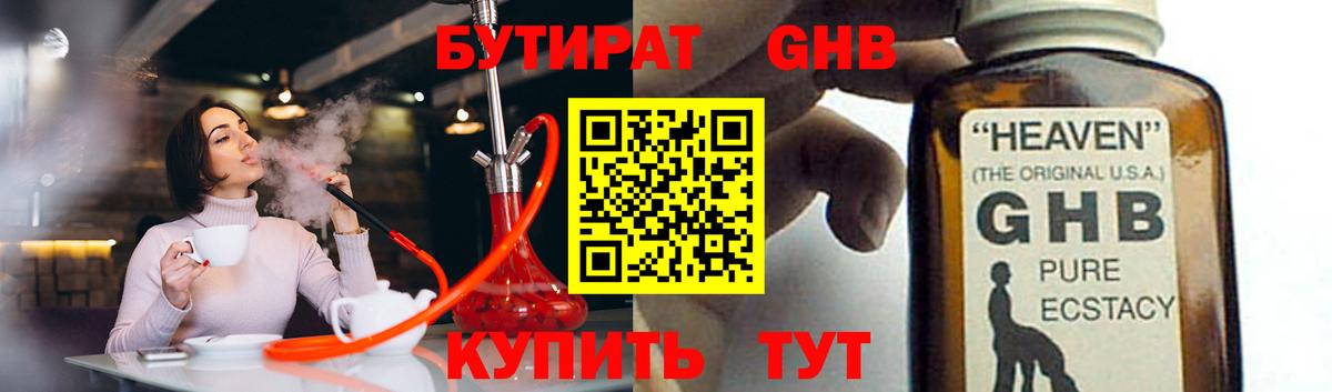 Бутират оксибутират Карпинск