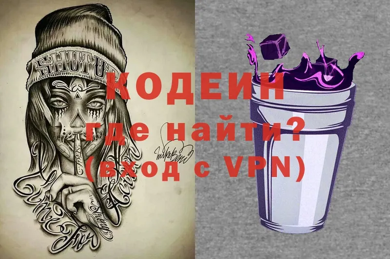 купить   Карпинск  Кодеин Purple Drank 