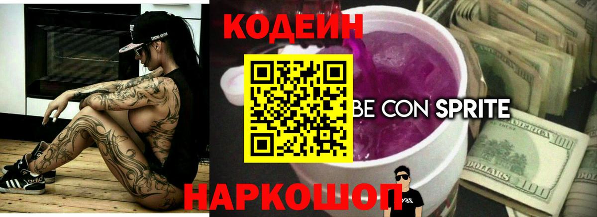 Кодеиновый сироп Lean Purple Drank Карпинск