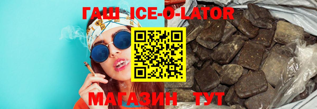 Гашиш Ice-O-Lator Карпинск