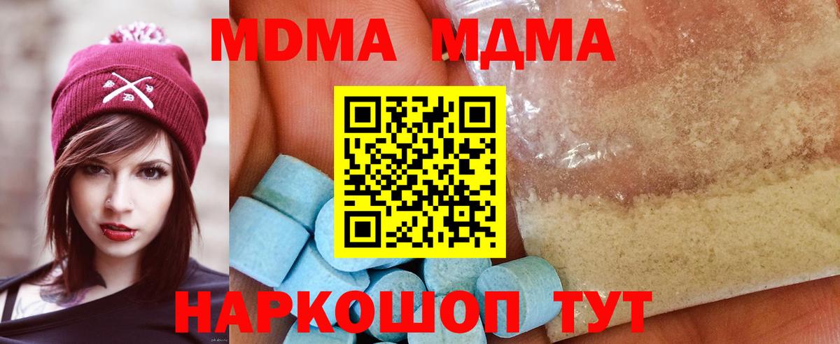 МДМА кристаллы  Вход с VPN  MDMA  МДМА молли  Карпинск 