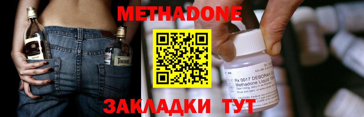Метадон methadone  Карпинск 